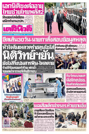 Cover of Daily News Thailand