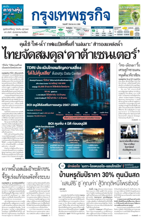 Cover of Krungthep Turakij