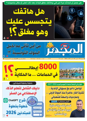 Cover of Al-Mijhar