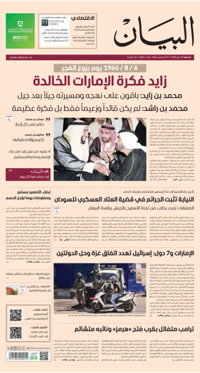Cover of Al Bayan