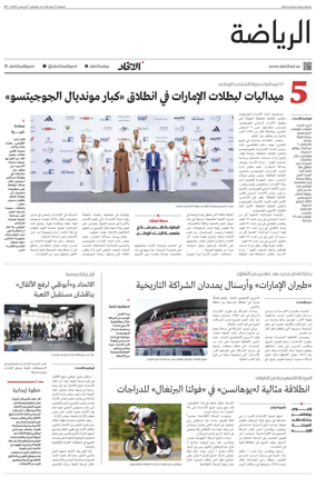 Cover of Al-Ittihad - Sports