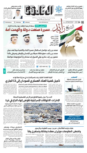 Cover of Al Khaleej