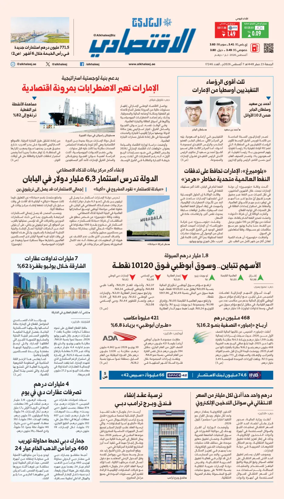 Cover of AlKhaleej - Economy