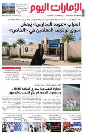 Cover of Emarat Al Youm