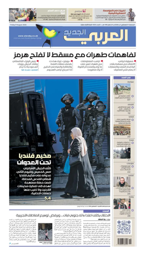Cover of Al Araby Al Jadeed