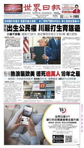 Cover of World Journal (Los Angeles)