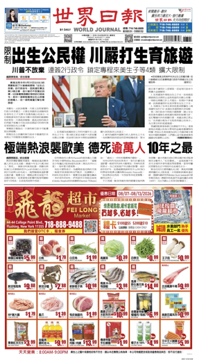 Cover of World Journal (New York)