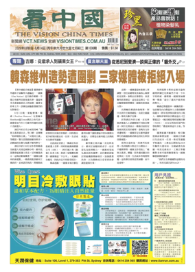 Cover of Vision China Times (Sydney)
