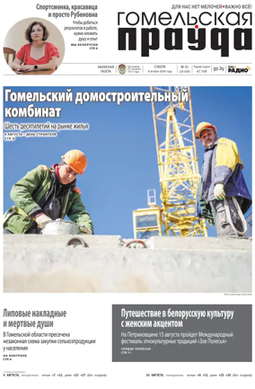 Cover of Gomelskaya Pravda