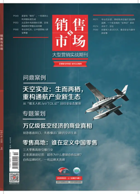 Cover of China Marketing