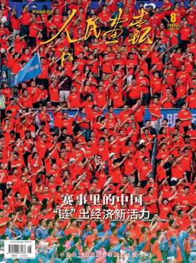 Cover of China Pictorial (Chinese)