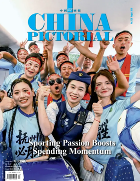 Cover of China Pictorial (English)