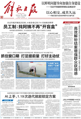 Cover of Jiefang Daily