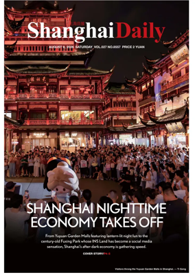 Cover of Shanghai Daily