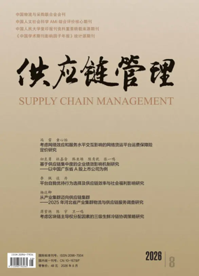 Cover of Supply Chain Management