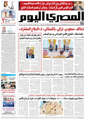 Cover of Al Masry Al Youm