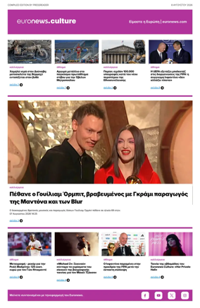 Cover of Euronews Culture and Sport (Greek) Compiled Edition