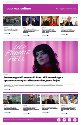 Cover of Euronews Culture and Sports (Russian) Compiled Edition