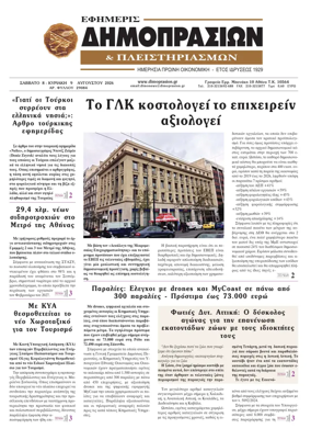 Cover of Efimeris Dimoprasion