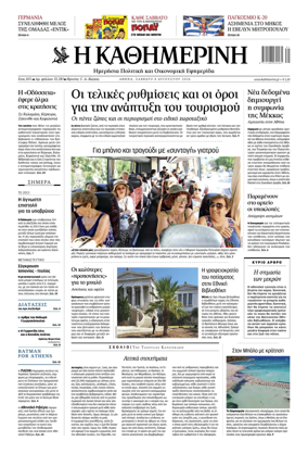 Cover of Kathimerini Greek