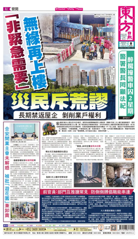 Cover of Oriental Daily News (HK)