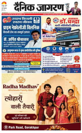 Cover of Dainik Jagran - Gorakhpur