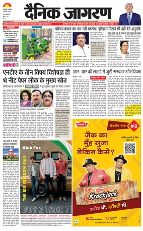 Cover of Dainik Jagran - Silliguri