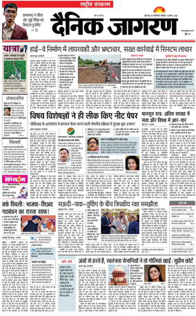 Cover of Dainik Jagran