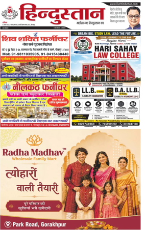 Cover of Hindustan (Gorakhpur)