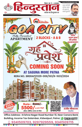 Cover of Hindustan Patna ST (Hindi)