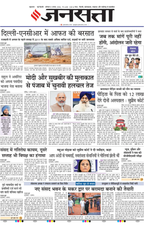 Cover of Jansatta (Delhi Edition)