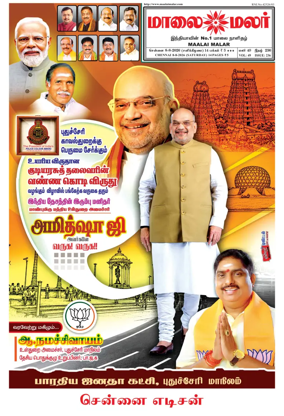 Cover of Maalaimalar