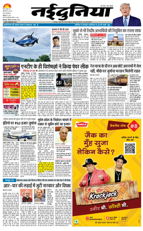 Cover of Nai Dunia - Bilaspur