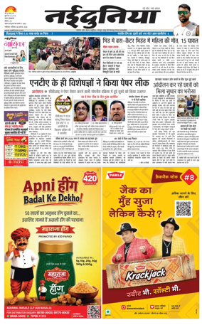 Cover of Nai Dunia - Gwalior