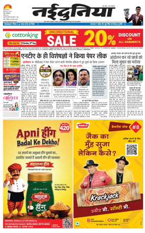 Cover of Nai Dunia - Indore