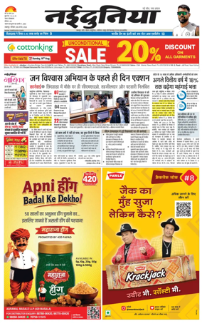 Cover of Nai Dunia - Jabalpur