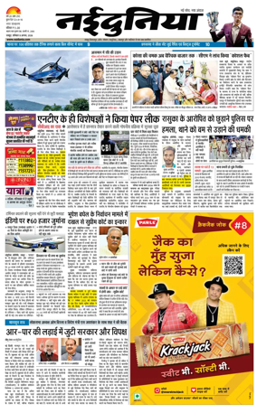 Cover of Nai Dunia - Raipur