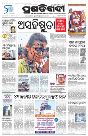 Cover of Pragativadi Bhubaneswar
