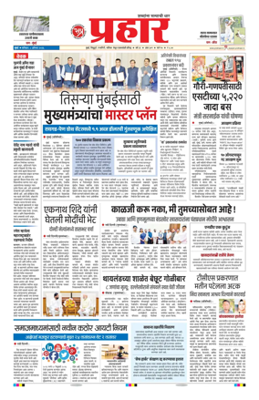 Cover of Prahaar