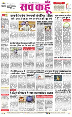 Cover of Sach Kahoon Delhi
