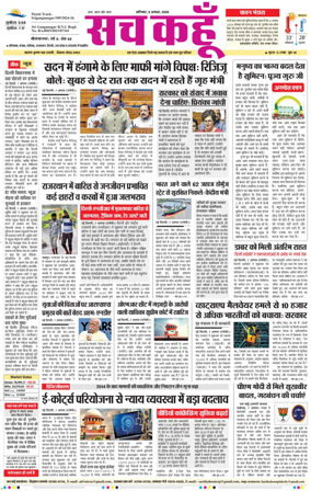 Cover of Sach Kahoon Rajasthan