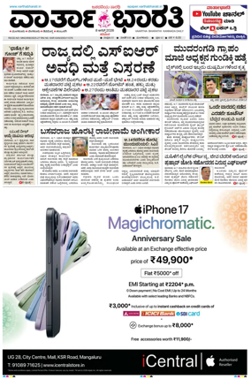 Cover of Vartha Bharathi Kannada Daily
