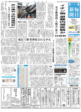 Cover of Mainichi Shimbun