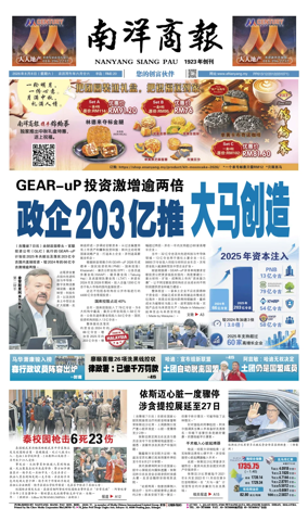 Cover of Nanyang Siang Pau