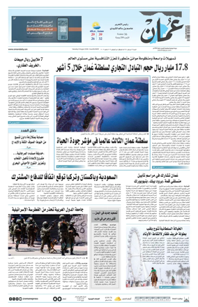 Cover of Oman Daily