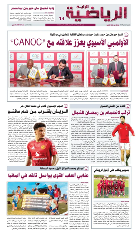 Cover of Al Raya Sport