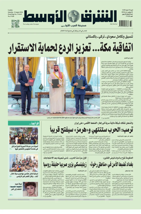 Cover of Asharq Al-Awsat Saudi Edition