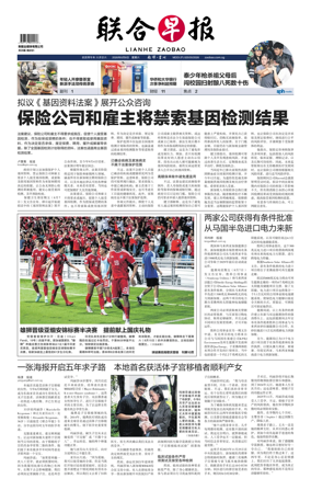 Cover of Lianhe Zaobao