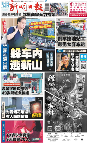 Cover of Shin Min Daily News