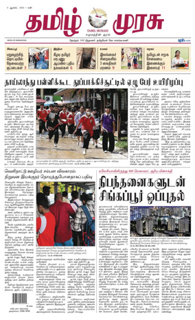 Cover of Tamil Murasu